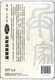 Die Essenz des chinesischen Managementgedankens (Band 3) '(Studie) School' Series: Military Strategy Management (2. Ausgabe) 9787509 ** 9848 Zhongwei Economic Management Publishing House