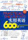 实用英语600句