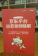 Jinglian Lehrbuch JD Platform Operation Case Jingjie Mall R & D Pop Platform 9787121314087 14087 14087 14087