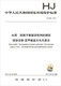 Nationaler Umweltschutzstandard der Volksrepublik China (HJ826-2017): Bestimmung der anionischen Tensiden der Wasserqualität Fluss-Injektion-Methylenblau-Spektrophotometrie