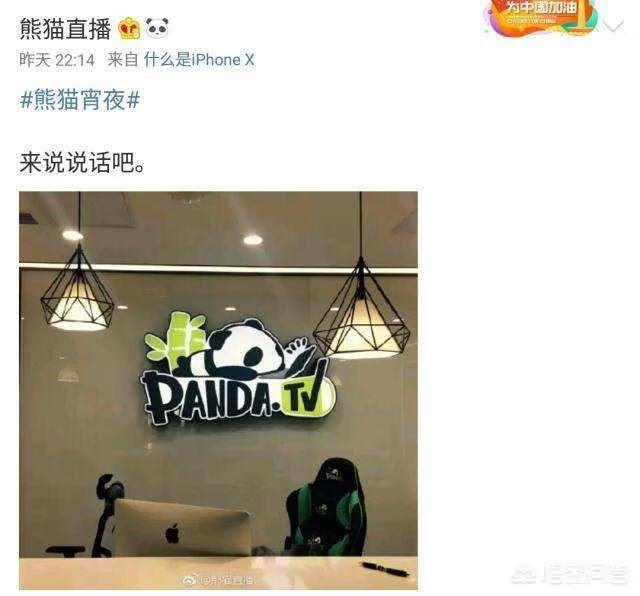 熊猫直播怎么了