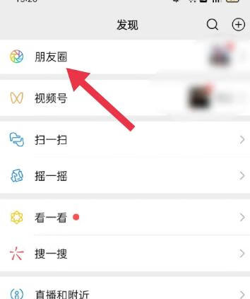 微信怎么发朋友圈