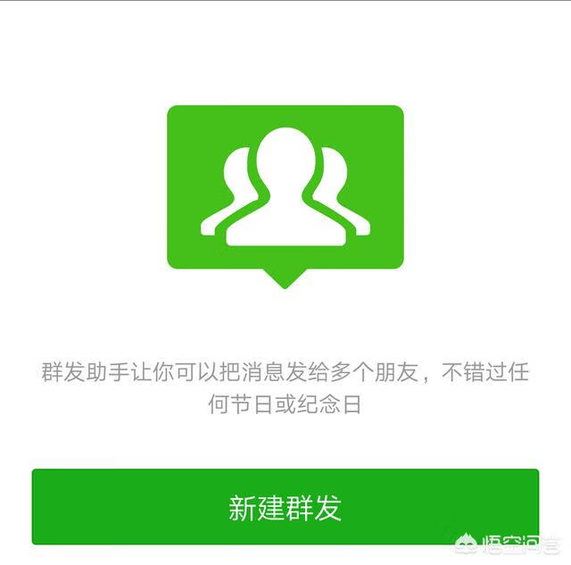 微信群发消息怎么发