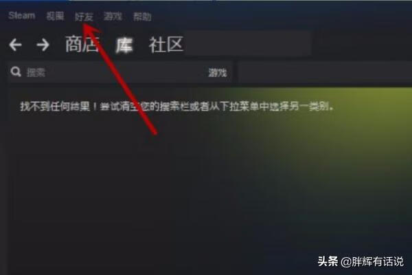 steam怎么加好友