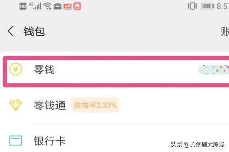 微信红包怎么提现