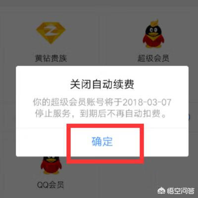 qq会员怎么退订