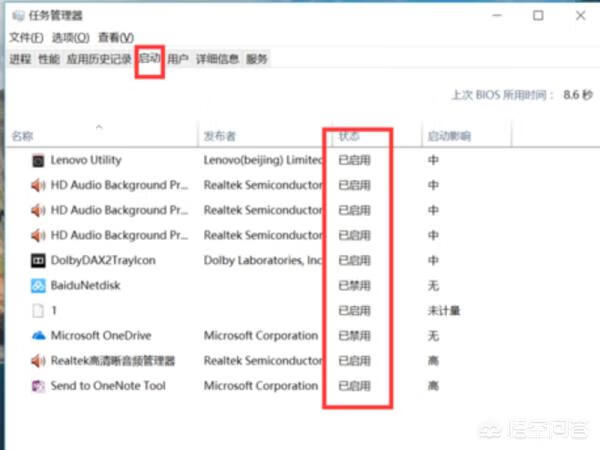 怎么设置开机启动项