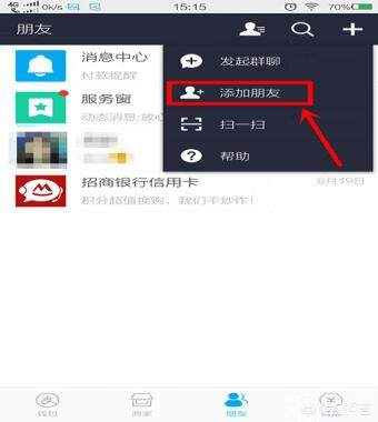 支付宝怎么加好友