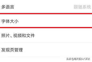 微信字体大小怎么改