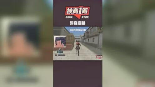 cf怎么连跳