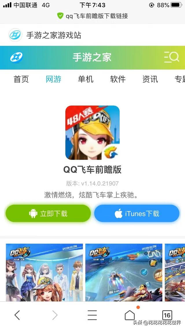 qq飞车怎么下载