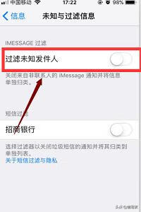 iphone怎么屏蔽短信