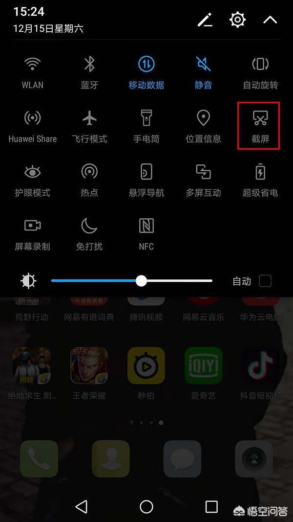 华为手机怎么截屏