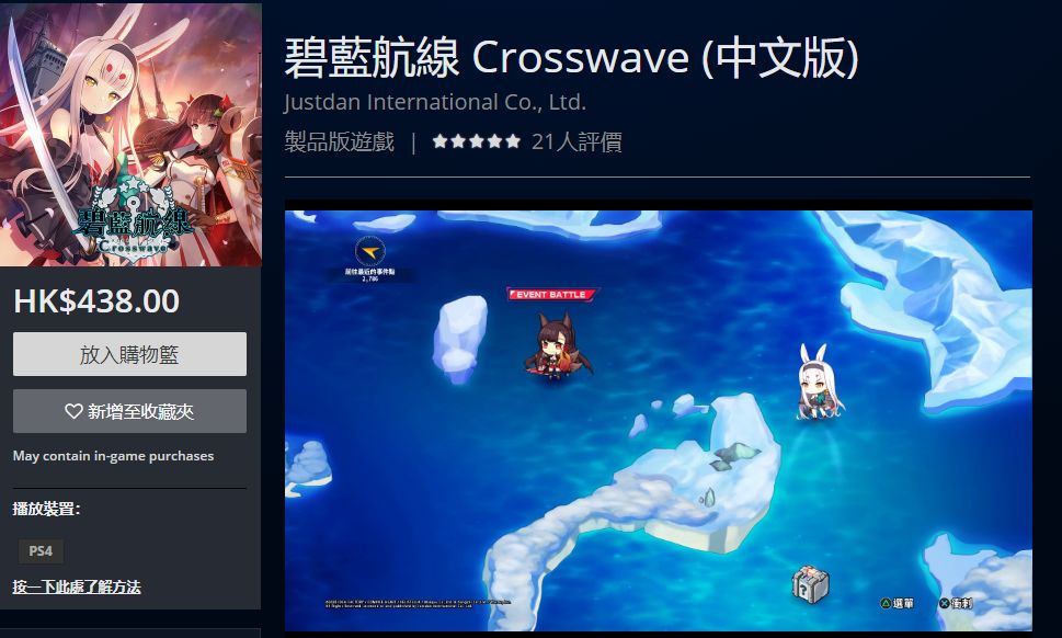 《碧蓝航线：Crosswave》Steam版已上架，评价褒贬不一