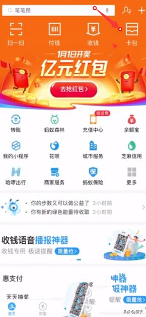 支付宝红包怎么用