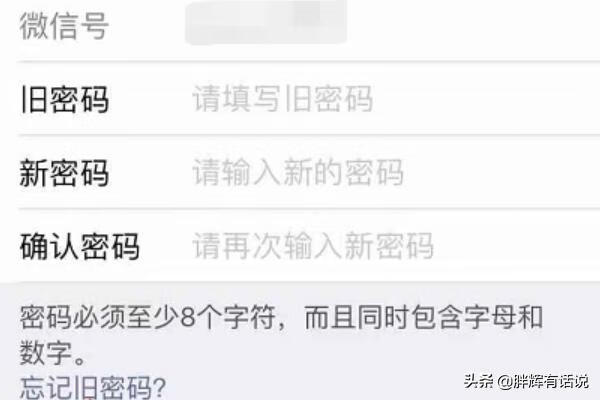 微信怎么改密码