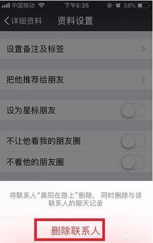 微信怎么删除好友
