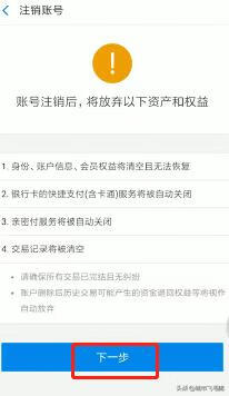 怎么注销支付宝