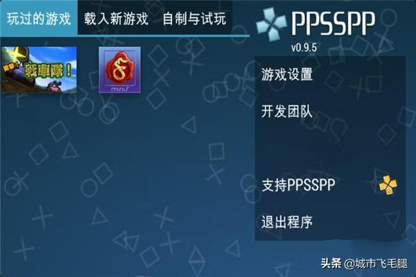 psp模拟器怎么用