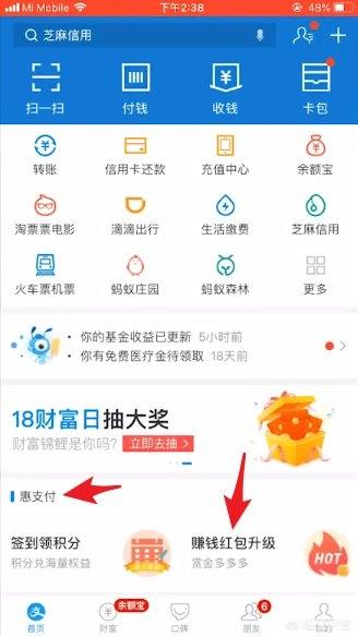支付宝怎么抢红包