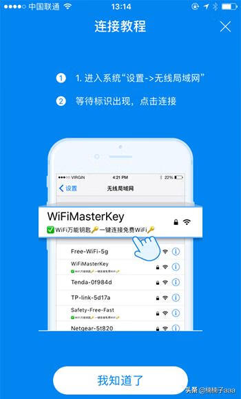 wifi万能钥匙怎么用