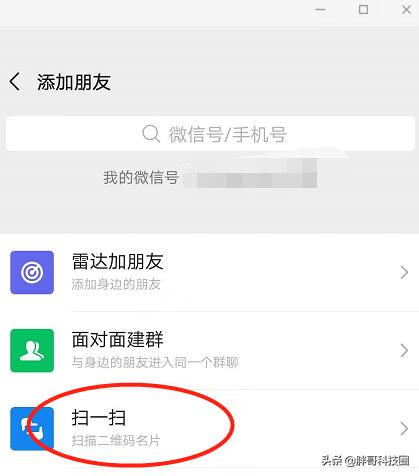 微信怎么加好友