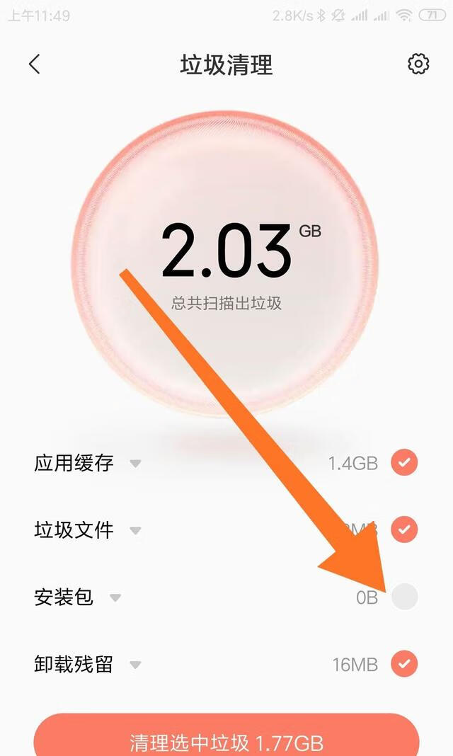 缓存怎么清理