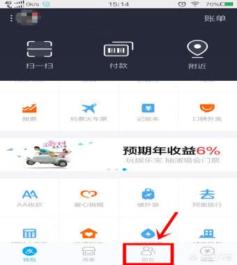 支付宝怎么加好友