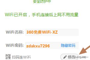 360免费wifi怎么用