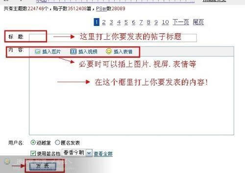 发帖子怎么发