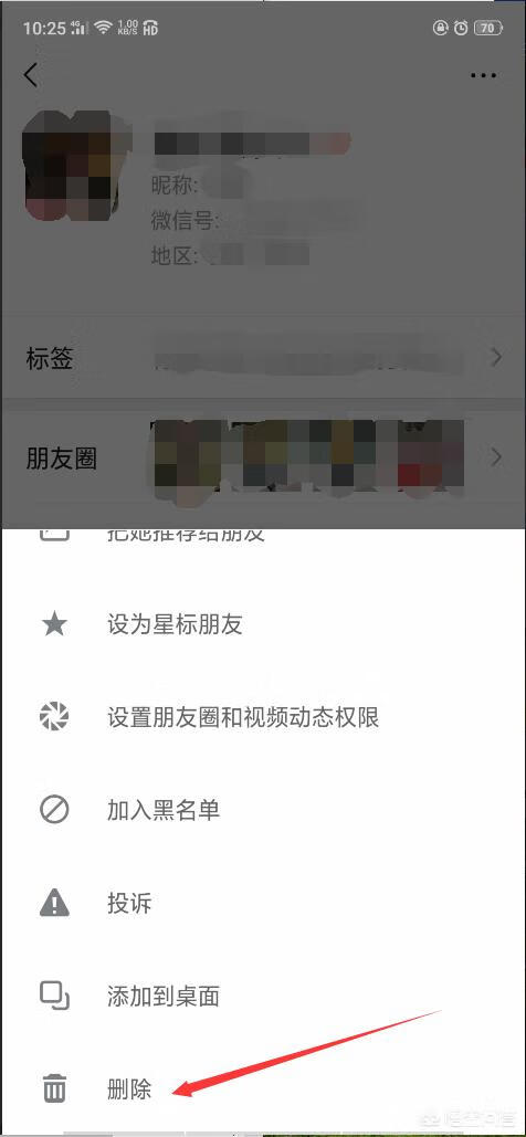 微信怎么删除好友