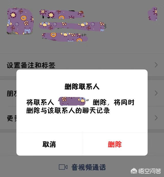 微信怎么删除好友