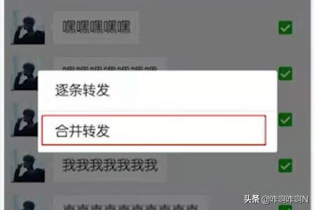 微信怎么转发