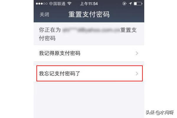 支付宝支付密码忘记了怎么办