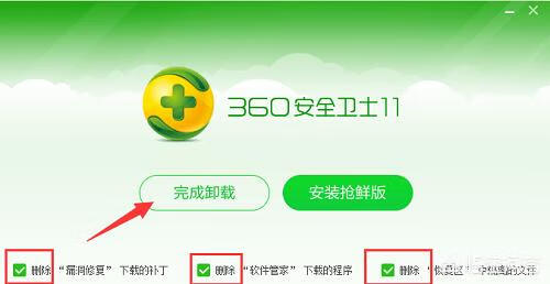 怎么卸载360安全卫士