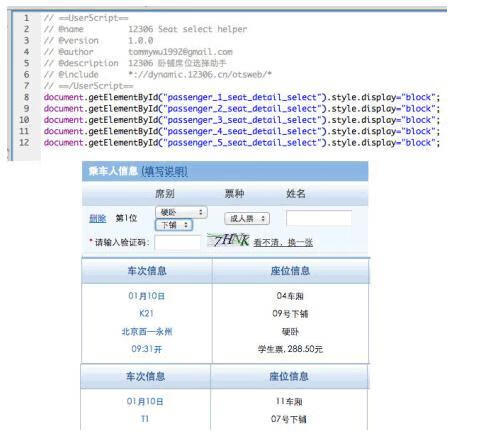 12306怎么买下铺