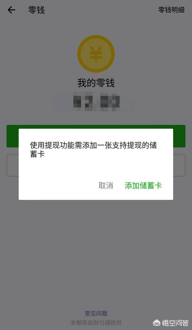 微信红包怎么提现