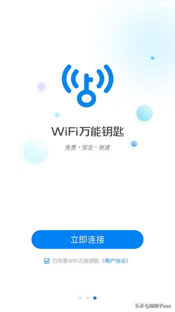 wifi万能钥匙怎么用