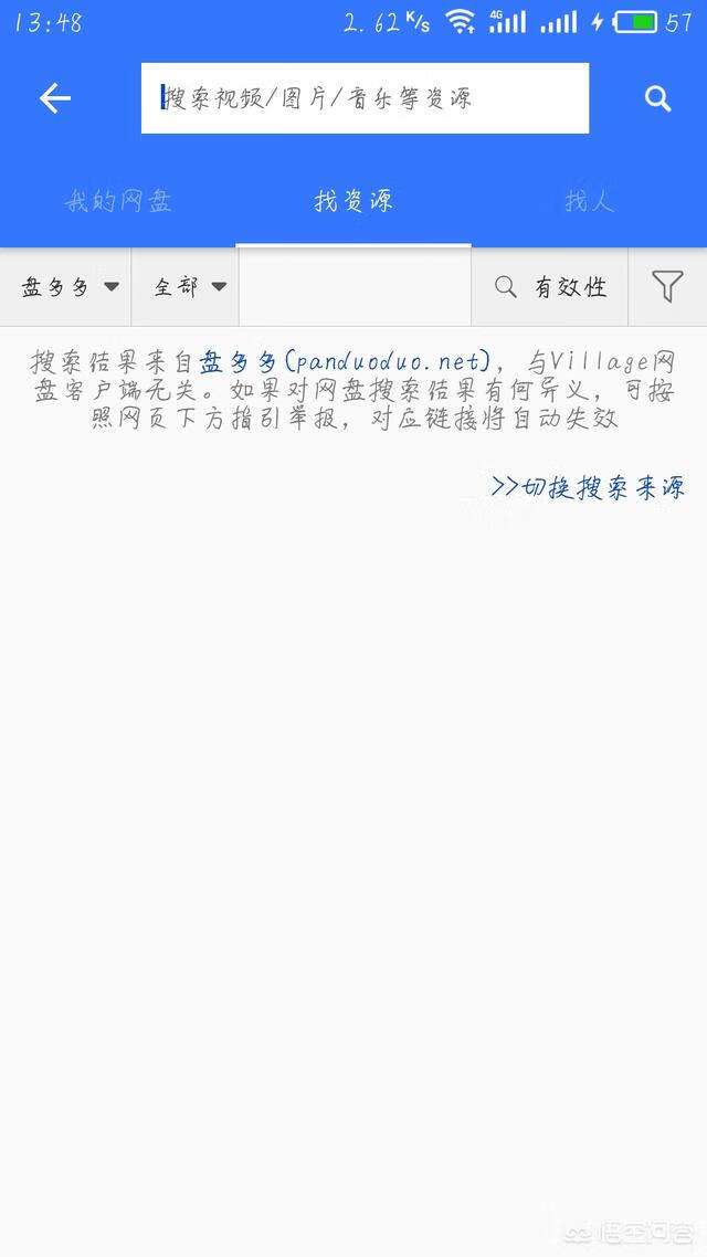 现在百度云怎么找资源