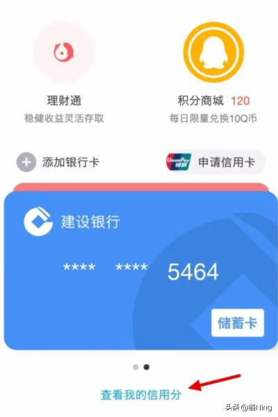 腾讯信用分怎么查询