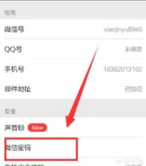 微信怎么改密码