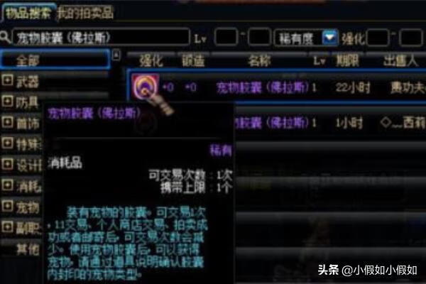 dnf宠物怎么交易