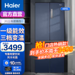 【2022旗舰新品】海尔（Haier)冰箱十字对开门双开门四门一级能效智能双变频大容量家用风冷无霜 BCD-406WLHTDEDB9一级双变频 十字门