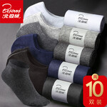 北极绒 10双袋装春夏新款经典基础款简约纯色男士商务袜子男短袜棉质吸湿排汗透气休闲船袜 均码