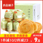 良品铺子 手撕面包1050g整箱装 早餐食品蛋糕口袋小糕点点心孕妇儿童零食大礼包休闲零食礼盒