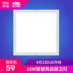 雷士（NVC）led集成吊顶灯 面板灯平板灯铝扣板厨房灯厨卫灯 16W白光6800K  30*30cm