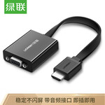 绿联（UGREEN）HDMI转VGA线转换器带音频接口 高清视频转接头 电脑笔记本盒子连投影仪电视显示器 黑 40248