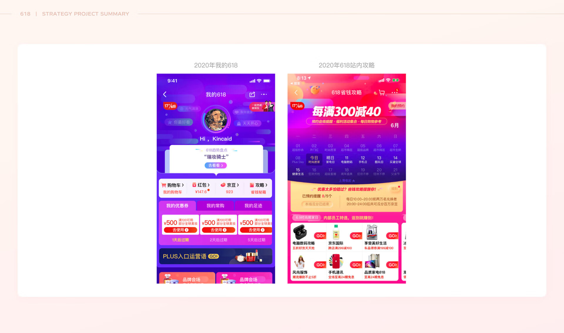 JELLY 玩转大促u2014u2014618站内攻略项目总结