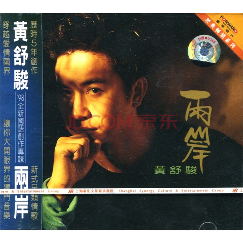 黄舒骏:两岸(cd)