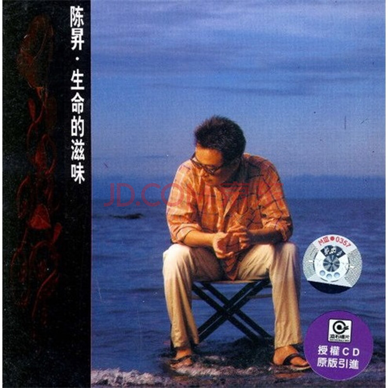 陈升生命的滋味cd